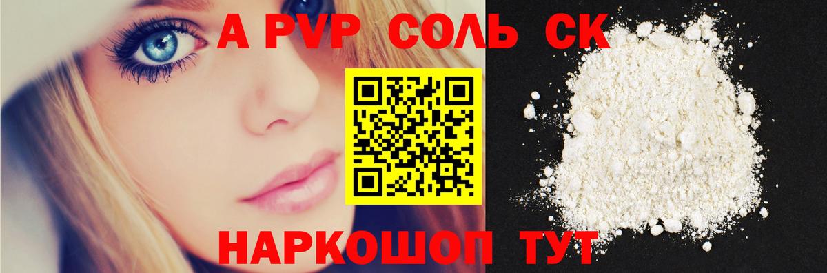 A-PVP Crystall Ступино