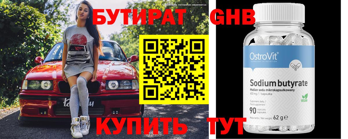 Бутират 99% Ступино