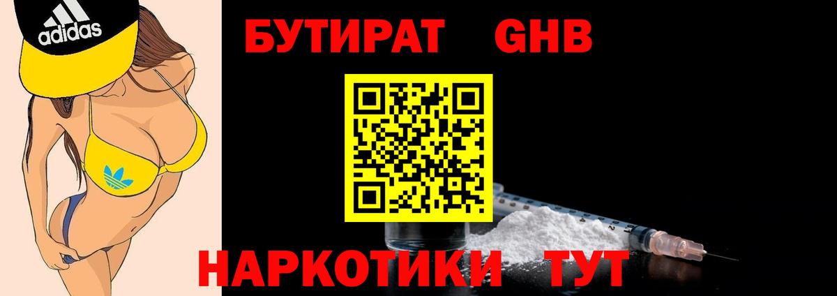 Бутират  БУТИРАТ бутик  Вход с VPN  Ступино 