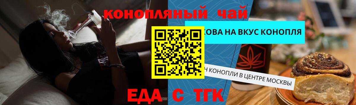 Печенье с ТГК марихуана  Вход с VPN  Ступино 