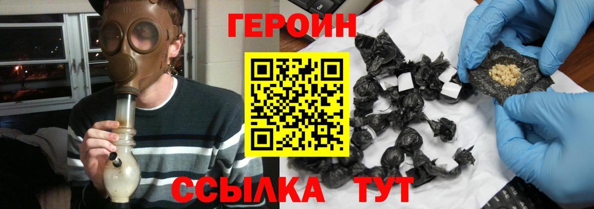 ГЕРОИН белый Ступино