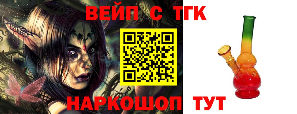 купить наркоту  ТГК вейп с тгк  ТГК вейп с тгк  Вход с VPN  Ступино 